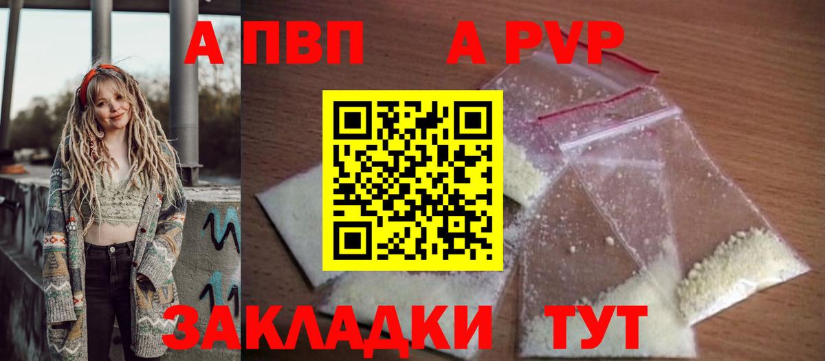 Альфа ПВП кристаллы Истра