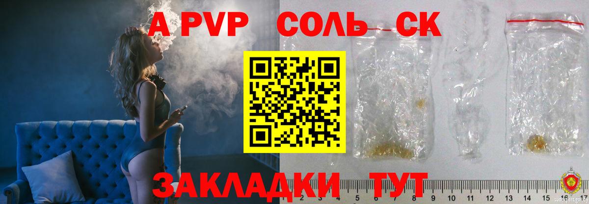A-PVP Соль  A-PVP СК  Истра  Вход с VPN 