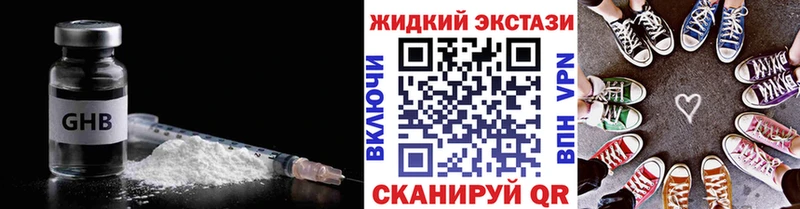 БУТИРАТ жидкий экстази  Истра 