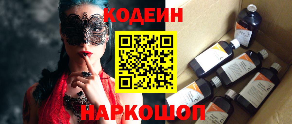 Codein напиток Lean (лин)  Кодеин напиток Lean (лин)  Вход с VPN  Истра 