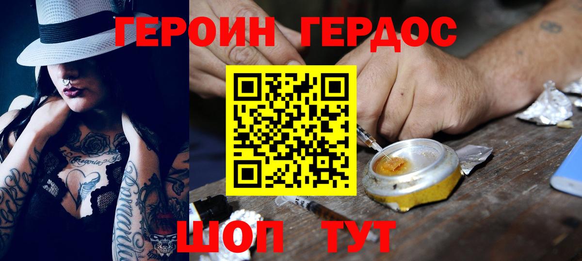 ГЕРОИН  ГЕРОИН герыч  Вход с VPN  Истра 