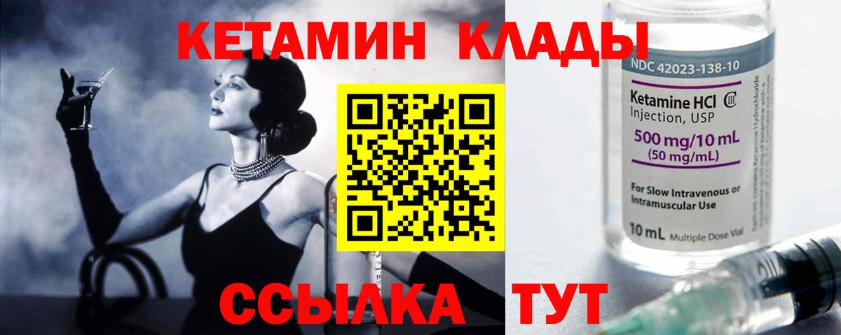 Истра  Кетамин VHQ  Вход с VPN 