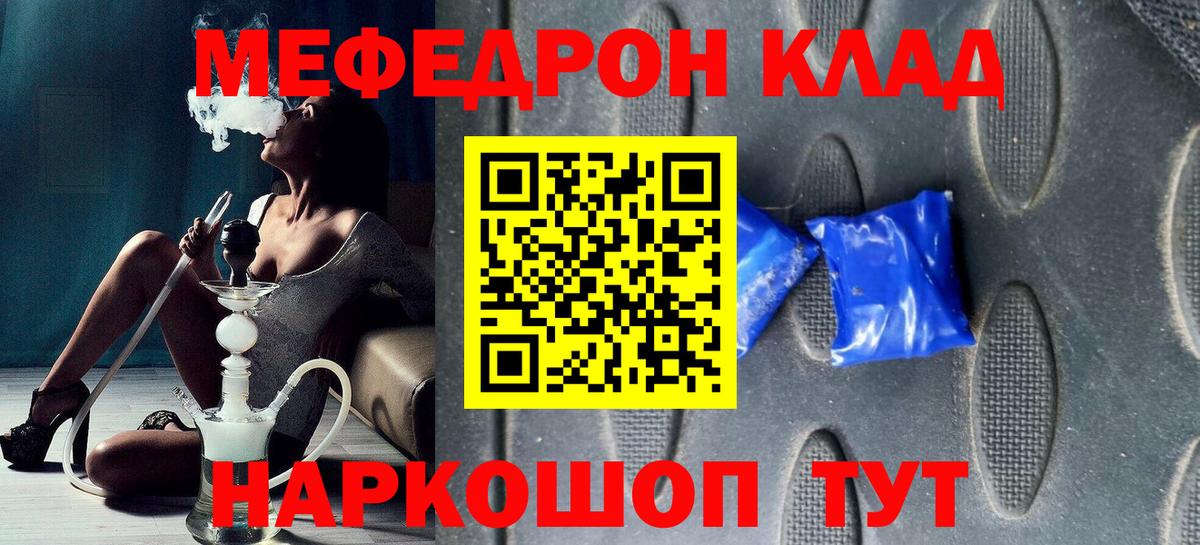 Меф  Истра