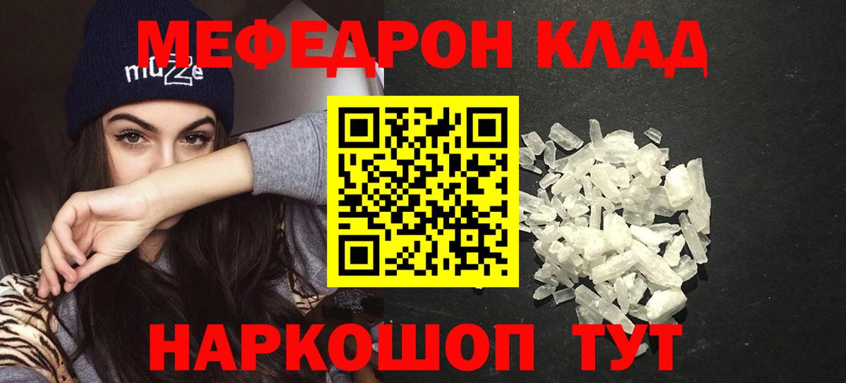 Мефедрон кристаллы  МЯУ-МЯУ мяу мяу  Истра  Мефедрон  Вход с VPN  Меф 