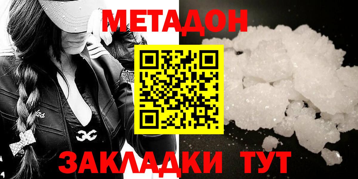 МЕТАДОН белоснежный  Метадон VHQ  Истра  OMG ссылки  Вход с VPN 
