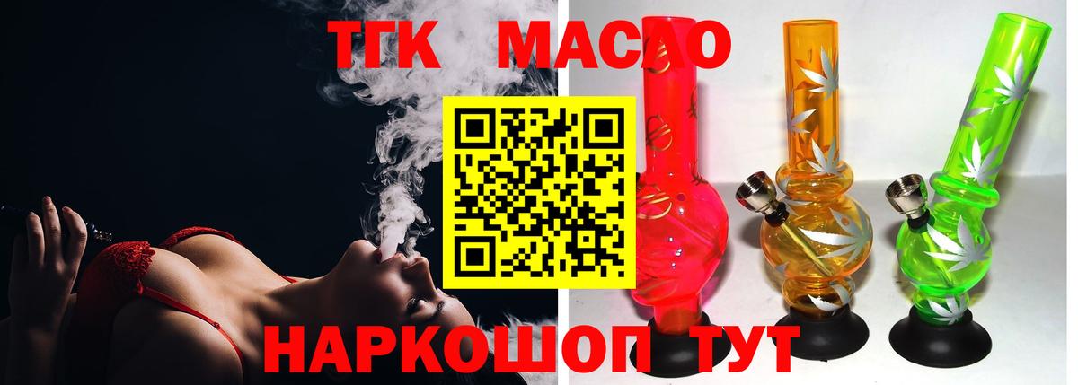 Истра  ТГК THC oil  Вход с VPN 